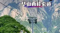 华山西峰索道，乘坐西峰索道18分钟直达华山西峰顶，步行山下到达西峰顶需要六七个小时😂