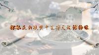 探馆丨庆阳岐黄中医药文化博物馆