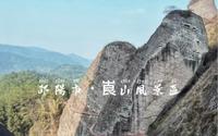【邵阳市·崀山风景区】