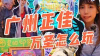 广州体育西玩乐攻略~正佳广场篇