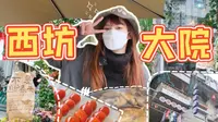 广州约会去哪儿丨番禺市桥西坊大院攻略