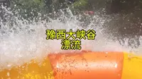 大聪明上高速被坑，豫西大峡谷玩漂流