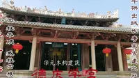 这中国南方现存最古老的孔庙，有着现存宋代木构中最长的斗拱出跳，还有木构建筑史上的两个营造孤例，美轮美奂的德庆学宫堪称国宝级古建筑