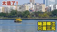 广西柳州体验水上公交，排队2小时快崩溃，但是真的非常值！