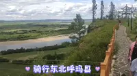 骑行东北呼玛县，参观鹿鼎山景区，风景优美