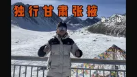 去张掖巴尔斯雪山迎接2025！