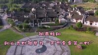 湖南郴州桂阳 阳山古村被誉为“天下客家第一村”。阳山古村颇似桃花源的境界。