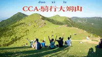 【骑行日记①】 福州-福清大姆山草场