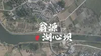 云打卡广东小众景点翁源湖心坝