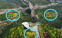 鸡鸣三省景区，云贵川三省交界处，原来是这样的！