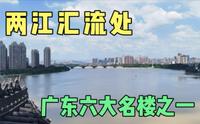 广东六大名楼之一惠州合江楼，苏轼曾住过此处？两江汇流风景超美