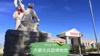 内蒙古兵团博物馆 博物馆依内蒙古生产建设兵团一师一团旧址而建，是内蒙唯一兵团主题博物馆。博物馆免费开放，礼堂、团部、卫生院旧建筑均在，再现战天斗地的烈火青春！