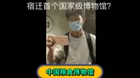 宿迁——中国粮食博物馆