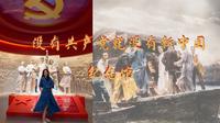 《没有共产党就没有新中国》创作地就在这里：北京房山霞云岭