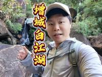 来白江湖森林公园该怎么玩？如何打卡精髓景点