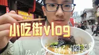 小吃街vlog 温州梧田老街