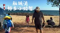 海水防城港可能不是最好的，但是赶海很好玩啊！怪石滩退小潮都有好多好多小螃蟹！