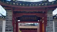 一日游杨丽坤故居