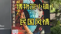 挑战游玩成都一百个景点之第十三期-安仁古镇