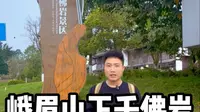 东风堰.千佛岩快速打卡攻略