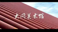 山西大同市美术馆，iPhone13拍摄