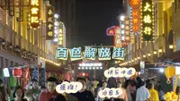 百色解放街的夜