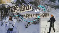 长白山峡谷穿越｜雪谷徒步