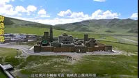 格萨尔狮龙宫殿 (藏语介绍, 中文字幕)