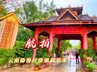 云南勐海打洛镇勐景来，中缅边境第一寨