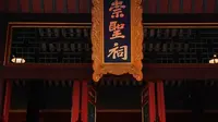 贺州文庙·崇圣祠