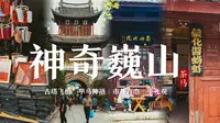 20分钟穿越古南诏，巍山攻略vlog | 古塔飞檐，甲马神祇，市井百态，生死观