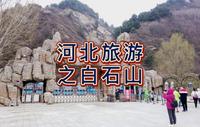 航拍河北保定涞源县，白石山景区，被誉为北方的黄山