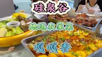 十一好去处，辽源硅泉谷山庄，无公害农家菜吃起来就是香