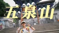 兰州五泉山！你怎么变小了？？？