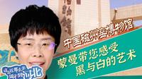 曼行河北——中国磁州窑博物馆 #这么近那么美周末到河北