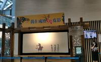 成都博物馆——皮影戏