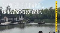 出乎我意料的常熟沙家浜｜五一旅游记录