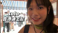 vlog46 生日月在香港迪士尼乐园｜灰熊过山车｜solo trip｜米奇大街吃卷饼
