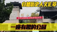 安徽淮北相山公园：雨中漫游自然历史人文汇萃的森林公园
