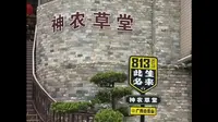《广州神农草堂中医药博物馆》