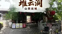 2026年5月31日 山西运城堆云洞