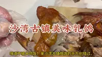 广州番禺沙湾古镇古韵悠长，尽显岭南风情，非遗甜品与招牌乳鸽更是意外惊艳#沙湾古镇# 乳鸽