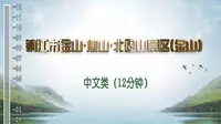 镇江市金山·焦山·北固山景区（金山）