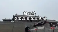 正定古城的九楼四塔八大寺之九楼之首，石家庄正定阳和楼