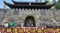 嘉兴子城遗址公园见证嘉兴历史变迁