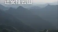 迁安挂云山徒步