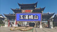 云南玉溪峨山彝族自治县，嶍峨古镇，阿普笃慕文化园