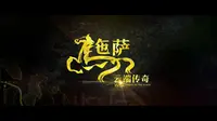 一座马帮驮来的古城——迤萨
