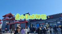 【第一视角】走，带你爬上虎山长城