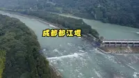 航拍都江堰，千年水利工程保成都，遇到暴雨也可安然无忧！